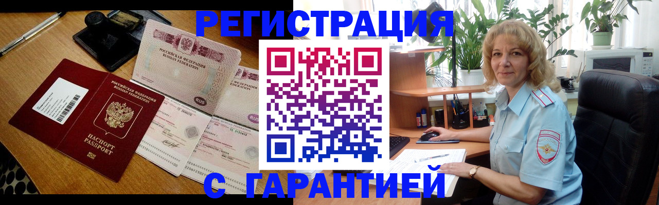 прописка штамп в Пензенской области